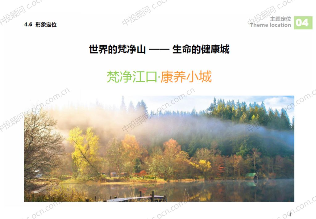 【大健康】贵州梵净山大健康医药产业示范区发展规划-案例_04.jpg
