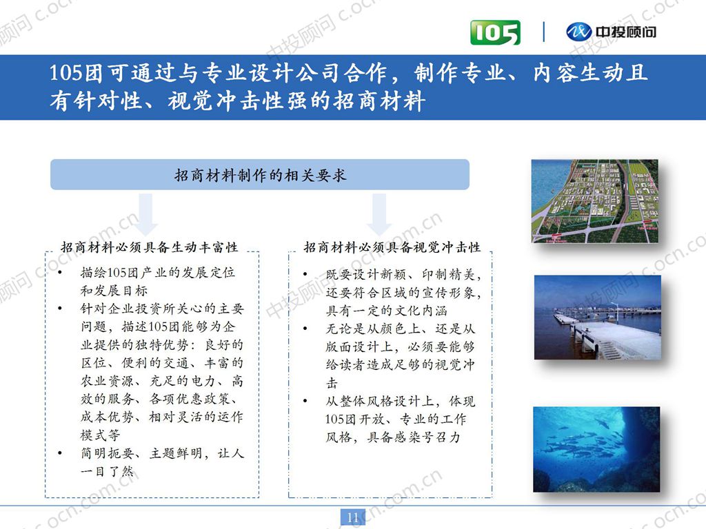 【招商】一0五团--产业招商策划案例_11.jpg