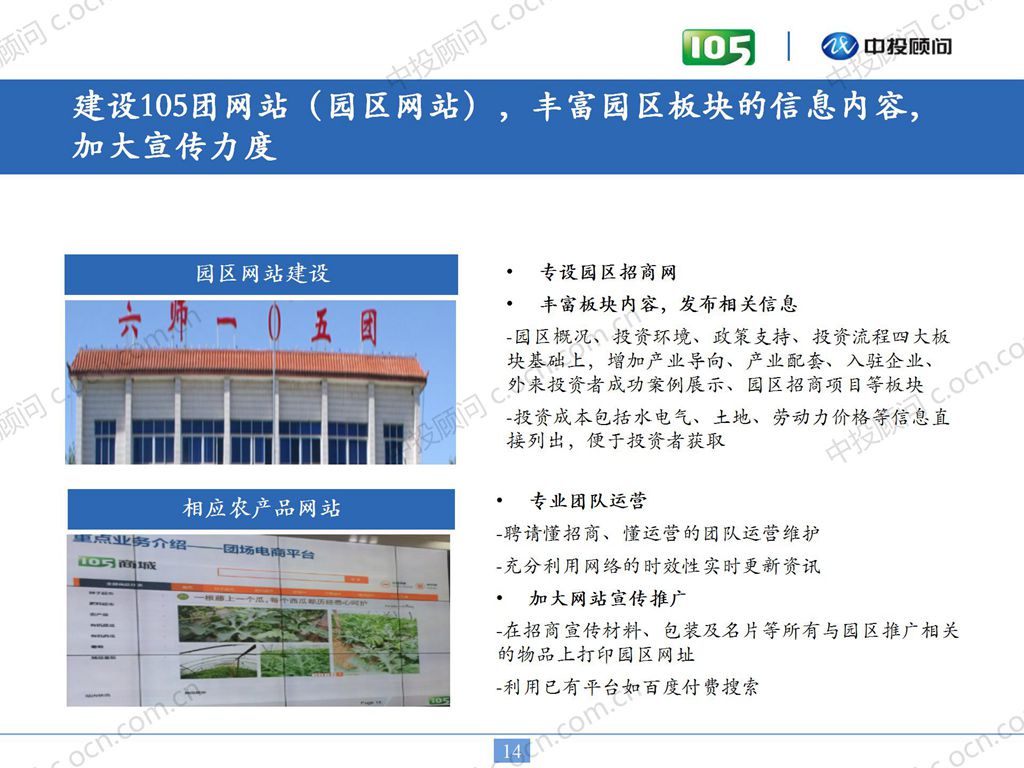 【招商】一0五团--产业招商策划案例_14.jpg