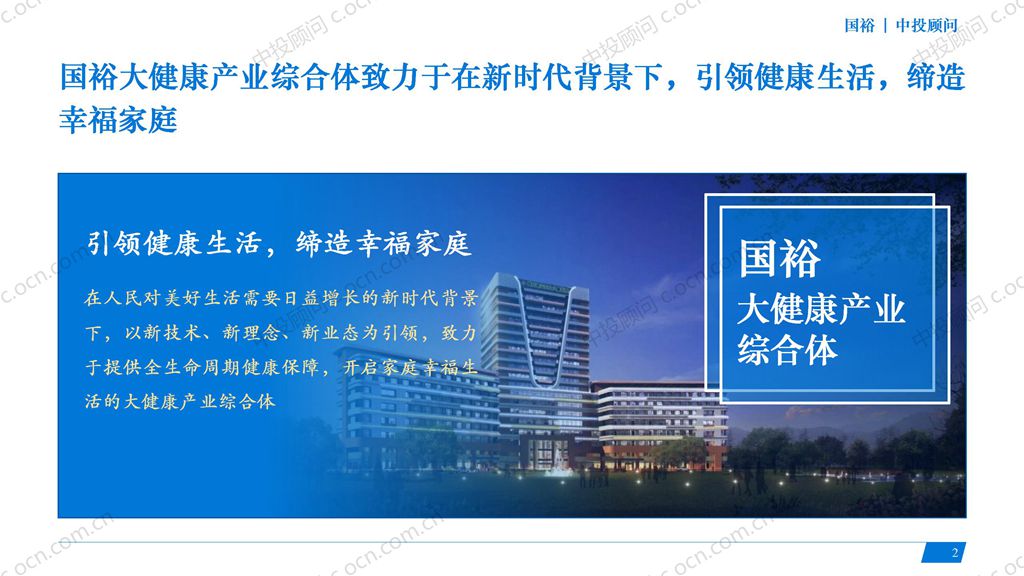 【大健康】国裕大健康产业综合体总体策划案例_02.jpg