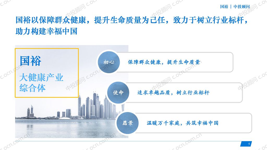 【大健康】国裕大健康产业综合体总体策划案例_05.jpg