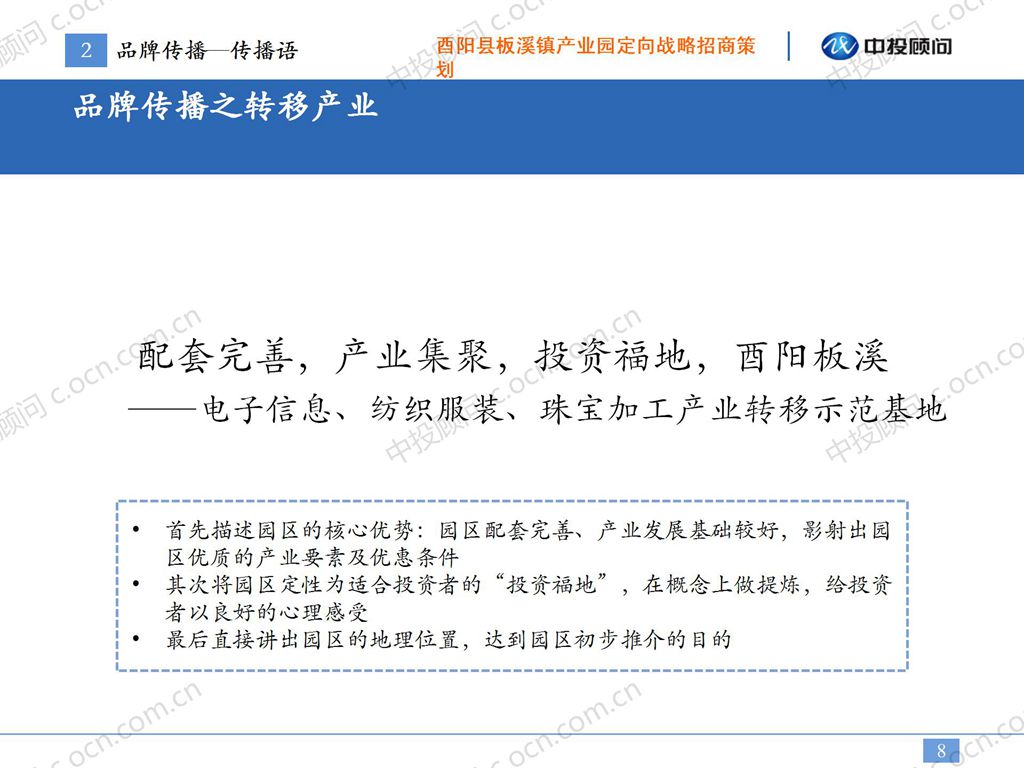 【招商】酉阳县板溪产业园战略招商策划项目案例_08.jpg