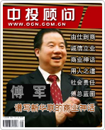 傅军:谱写新华联...