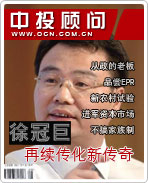 徐冠巨:再续传化...