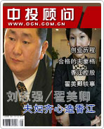 刘志强/翟美卿:夫妇齐心造香江