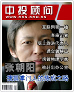 张朝阳:搜狐掌门...