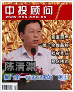 陈清渊:厦门第一...