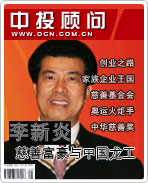 李新炎:慈善富豪...