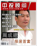 “服装首富”周成建