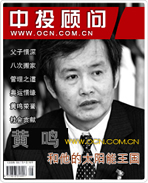 黄鸣和他的太阳能王国