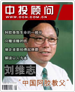 “中国阿胶教父”刘维志