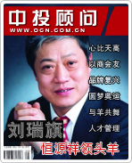 恒源祥领头羊刘瑞旗