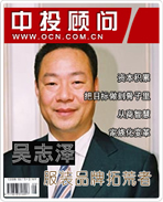 吴志泽:服装品牌拓荒者