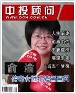 俞渝:传奇女性打...