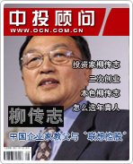 柳传志:中国企业...