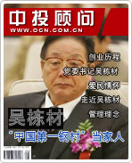 吴栋材:“中国第...