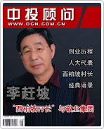 李赶坡:“西柏坡...