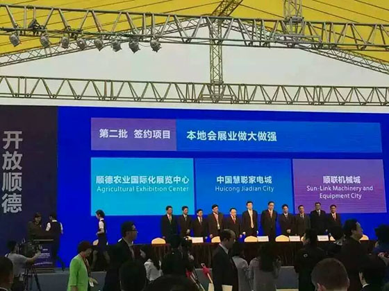 中投顾问策划执行的“顺德北部片区项目对接大会暨项目奠基及动工仪式”圆满举行 中投顾问策划执行的“顺德北部片区项目对接大会暨项目奠基及动工仪式”圆满举行