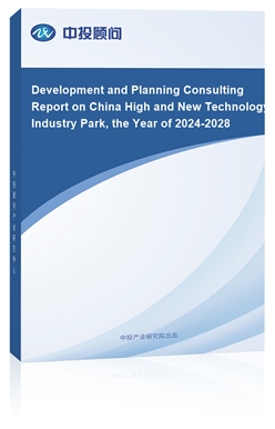 Development and Planning Consulting Report on China High and New Technology Industry Park, the Year of 2018-2022