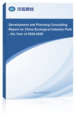 Development and Planning Consulting Report on China Ecological Industry Park, the Year of 2018-2022