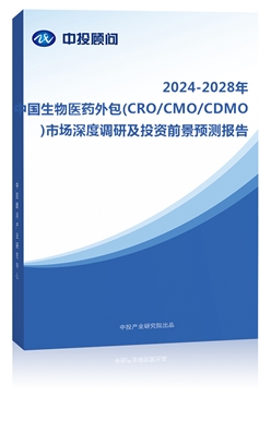 2023-2027йҽҩ(CRO/CMO/CDMO)гȵмͶǰԤⱨ