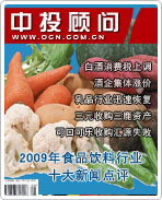 2009���й�ʳƷ������ҵʮ�����ŵ���