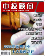 2009���й�ҽҩ��ҵʮ�����ŵ���