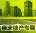 商业地产投资专题
