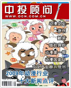 2009���й�������ҵʮ�����ŵ���