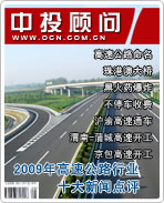 2009���й����ٹ�·��ҵʮ�����ŵ���