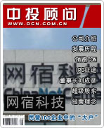 ���޿Ƽ�����ӪIDC��ҵ�еġ��󻧡�