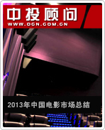 2013���й���Ӱ�г��ܽἰδ����ӰͶ�ʽ���