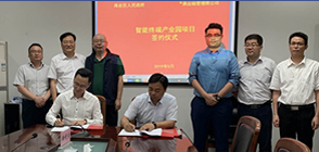 智能终端产业园项目落户安徽省蚌埠市