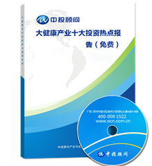 大健康产业十大投资热点报告（免费）