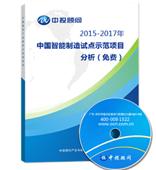 2015-2017年中国智能制造试点示范项目分析（免费）