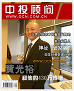 黄光裕和他的430亿传奇