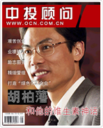 胡柏藩和他的维生素神话