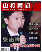 张志祥:钢铁首富与建龙钢铁帝国