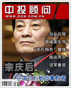 宗庆后:中国饮料航母掌舵者