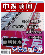 关注廉租住房