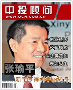 张瑜平:新宇亨得利华丽转身