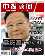 梁庆德:微波炉大王与格兰仕