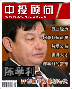 陈学利:开创医疗器械新时代