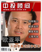 欧亚平:叫板李嘉诚的神秘客