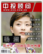 杨澜:阳光女人与她的阳光传媒