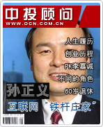 孙正义:互联网“铁杆庄家”