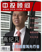 高纪凡:太阳能建筑先行者