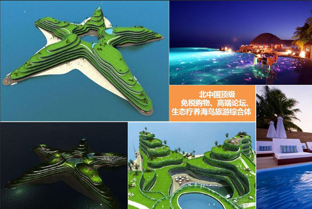 河北秦皇岛市免税岛旅游综合体项目发展策划