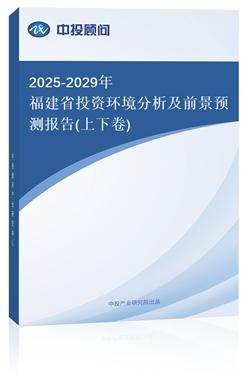 2025-2029긣ʡͶʻǰԤⱨ(¾)