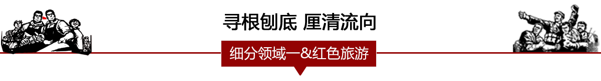 寻根刨底 厘清流向